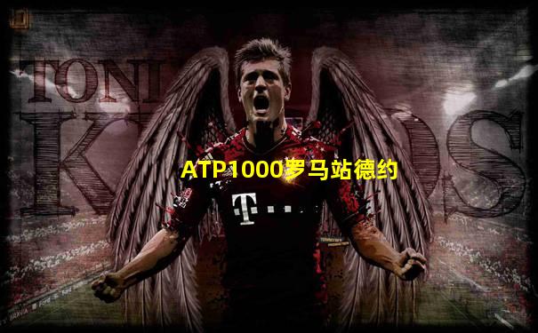 ATP1000罗马站德约
