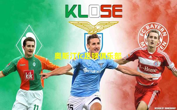 奥斯汀fc足球俱乐部